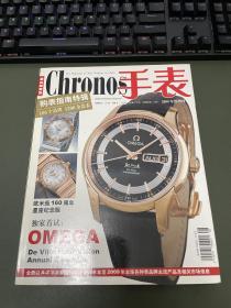 chronos 手表 2008购表指南