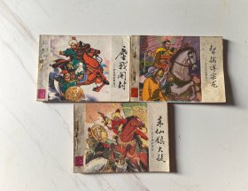 三本山东李自成大缺一起走，智擒傅宗龙，鏖战开封，朱仙镇大捷，有黄斑品不错