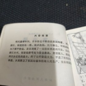 威震海疆 历代爱国人物故事画丛