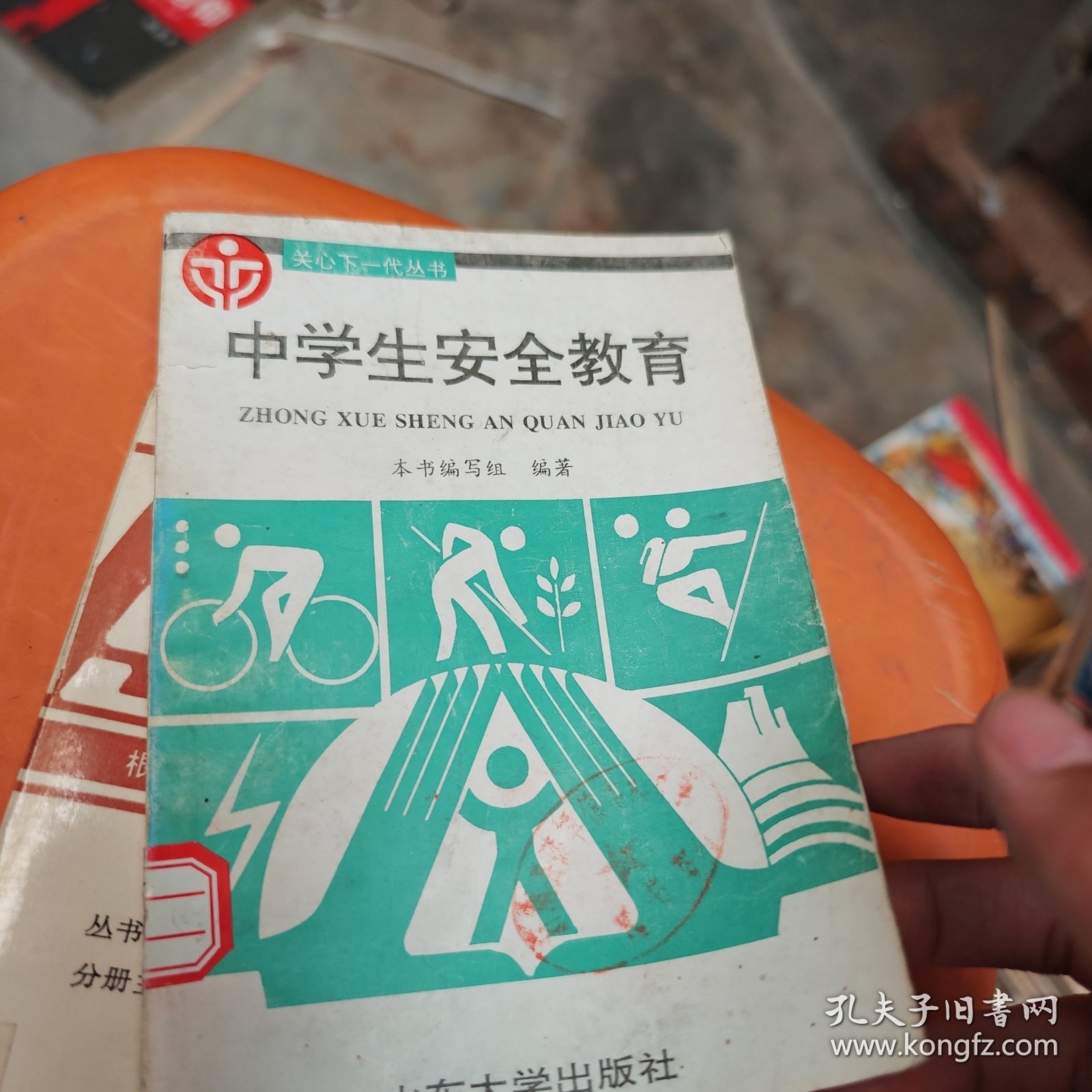 中学生安全教育