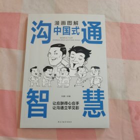 每天懂一点人情世故正版2册漫画图解中国式沟通智慧 为人处事社交酒桌礼仪沟通智慧 关系情商表达说话技巧应酬交往书籍SF