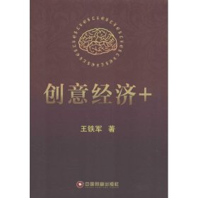 创意经济+