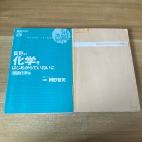 理论化学 日本原版2册合售