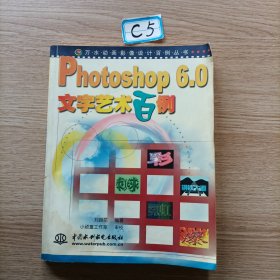 Photoshop 6.0文字藝術(shù)百例