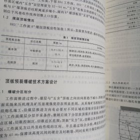 全国煤矿复杂难采煤层开采技术研究与应用（上下册）