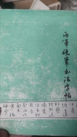 丙军硬笔书法字帖A02