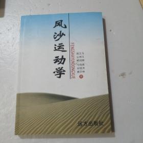 风沙运动学 远方