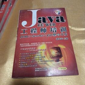 CD R Java EE WEB工程师培训