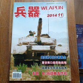 兵器2014（11）