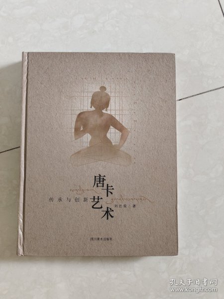 唐卡艺术：传承与创新