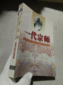 一代宗师:谭鑫培先生诞辰150周年纪念文集