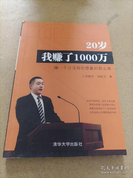 20岁我赚了1000万：赚1000万没你想象的那么难