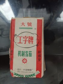 老烟标 大号工字牌机制雪茄