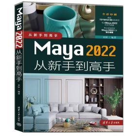 Maya2022从新手到高手