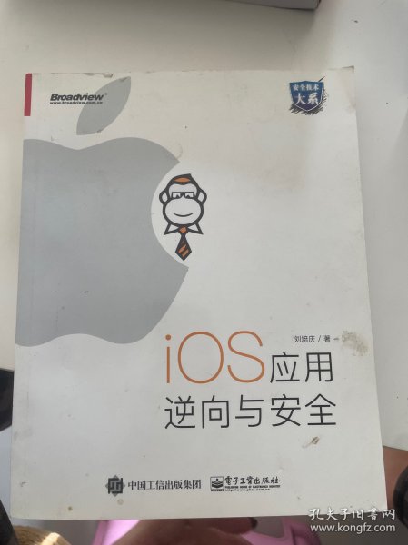 iOS应用逆向与安全