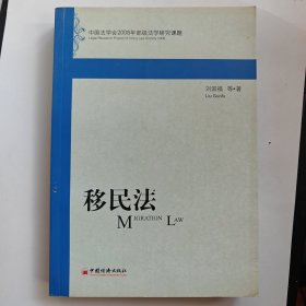 移民法