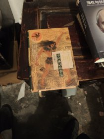 袁珂中国神话故事集