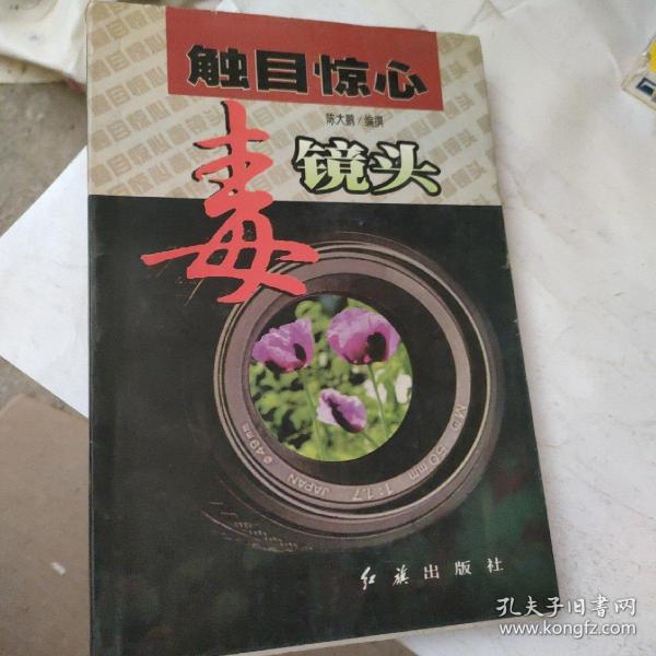 触目惊心毒镜头