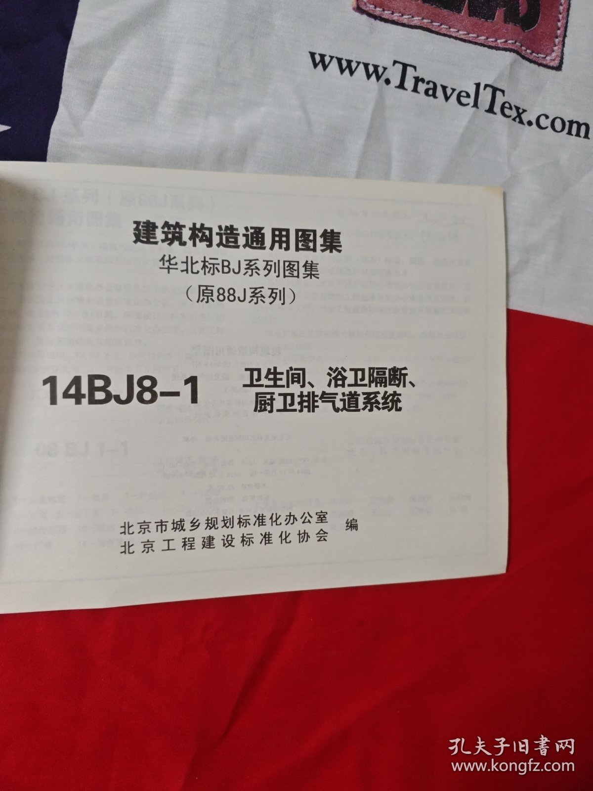 建筑构造通用图集：14BJ8-1卫生间、浴卫隔断、厨卫排气道系统
