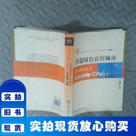 營(yíng)造綠色宜居城市（?？诰恚? onerror=
