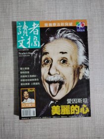 reader's digest 读者文摘 2020-2021年 单期价