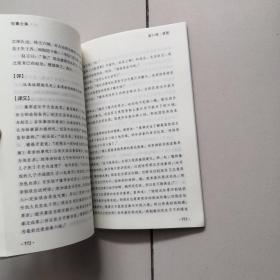 中华经典藏书--智囊全集（全六册）缺第六册