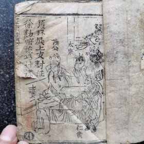 7）清木刻鼓词唱本《平东辽》（又名征东传）第三册共十本合订一本（第三册一套全）