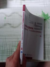 社会科学定量研究的变量类型、方法选择及范例解析