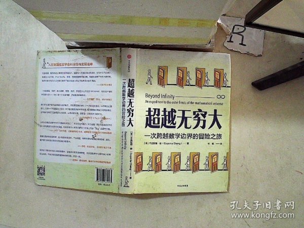 超越无穷大：一次跨越数学边界的冒险之旅