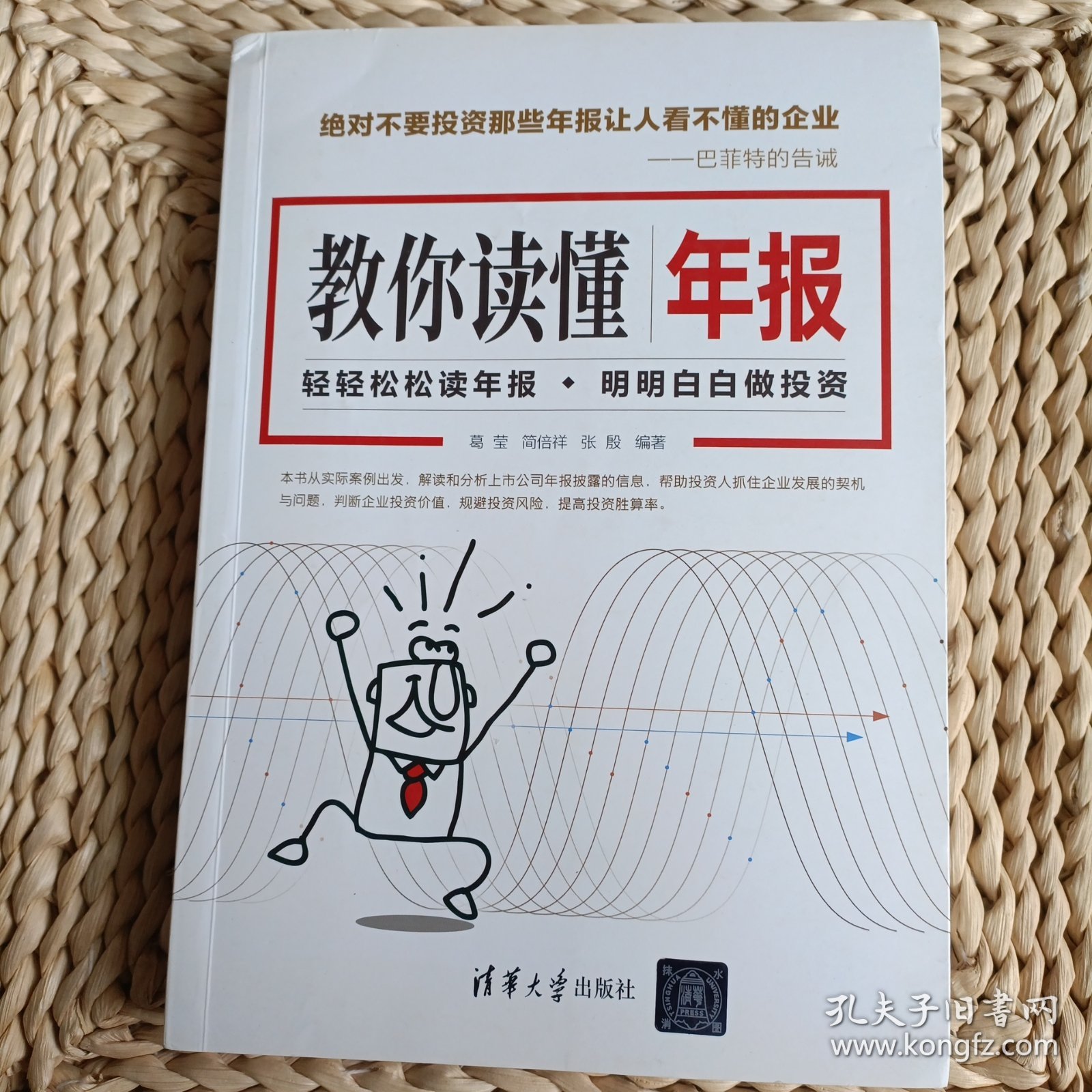 教你读懂年报