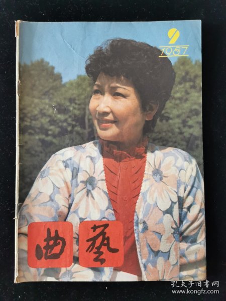 《曲艺》杂志1987-9