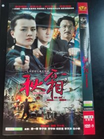 光盘：DVD 电影 《秋霜》 【2碟装】 以实拍图购买