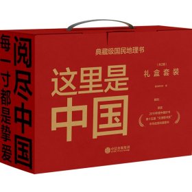 这里是中国(1-2)9787521738094中信出版社