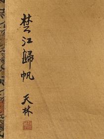 周天林  88/42  绢本立轴
1943年出生，师从著名国画家徐松安（张大千的弟子），曾任武汉中国书画院院长，湖北省美术家协会理事，湖北工艺美术大师