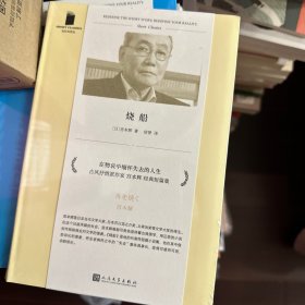 短经典精选：烧船  （日本芥川奖、太宰治奖得主，古风抒情派作家宫本辉经典作品集）