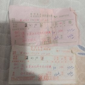 新华书店北京发行所调拨通知单日英汉线电技术词典。两张一套。