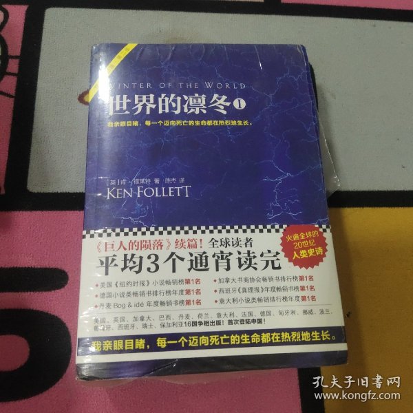 世界的凛冬（《巨人的陨落》续篇！）