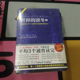 世界的凛冬（《巨人的陨落》续篇！）