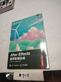 After Effects数字影视合成（项目式全彩慕课版）