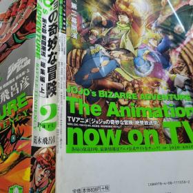 ジョジョの奇妙な冒険 第2部 戦闘潮流 総集编・上