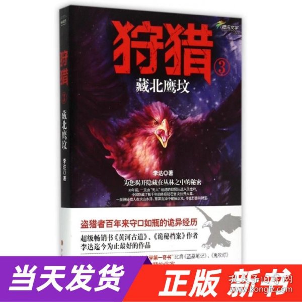 狩猎3：藏北鹰坟：为您揭开隐藏在丛林之中的秘密