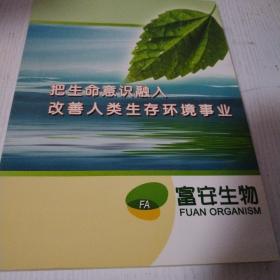 把生命意识融入改善人类生存环境事业