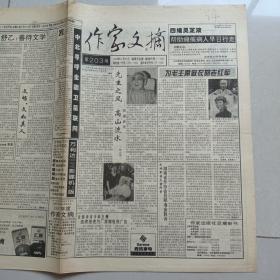 作家文摘 （1996年）第203期 巴金近况，为毛主席做衣的老红军，八版未裁
（10份之内只收一个邮费）