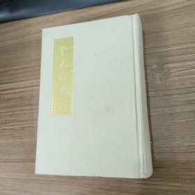 全元散曲 上 精装