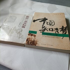 中国知青梦、最后一名女知青——共2册