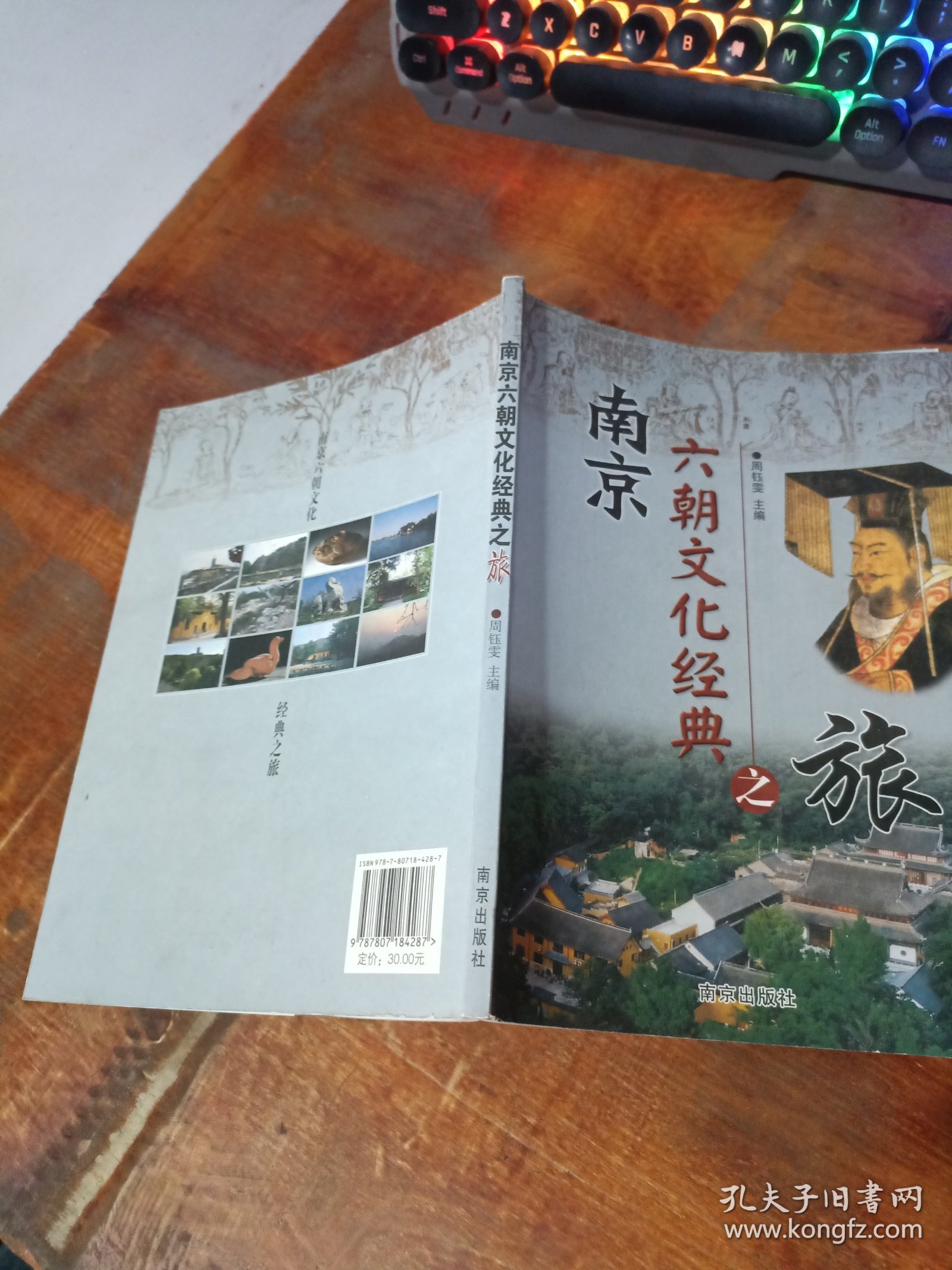 南京六朝文化经典之旅.