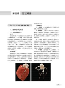 中华影像鉴别诊断学——心血管分册