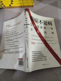 癌症不是病