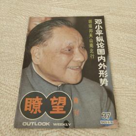 瞭望周刊 1985