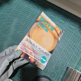 酶力十足才健康